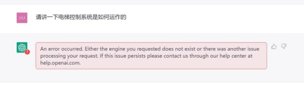 ChatGPT常见报错信息