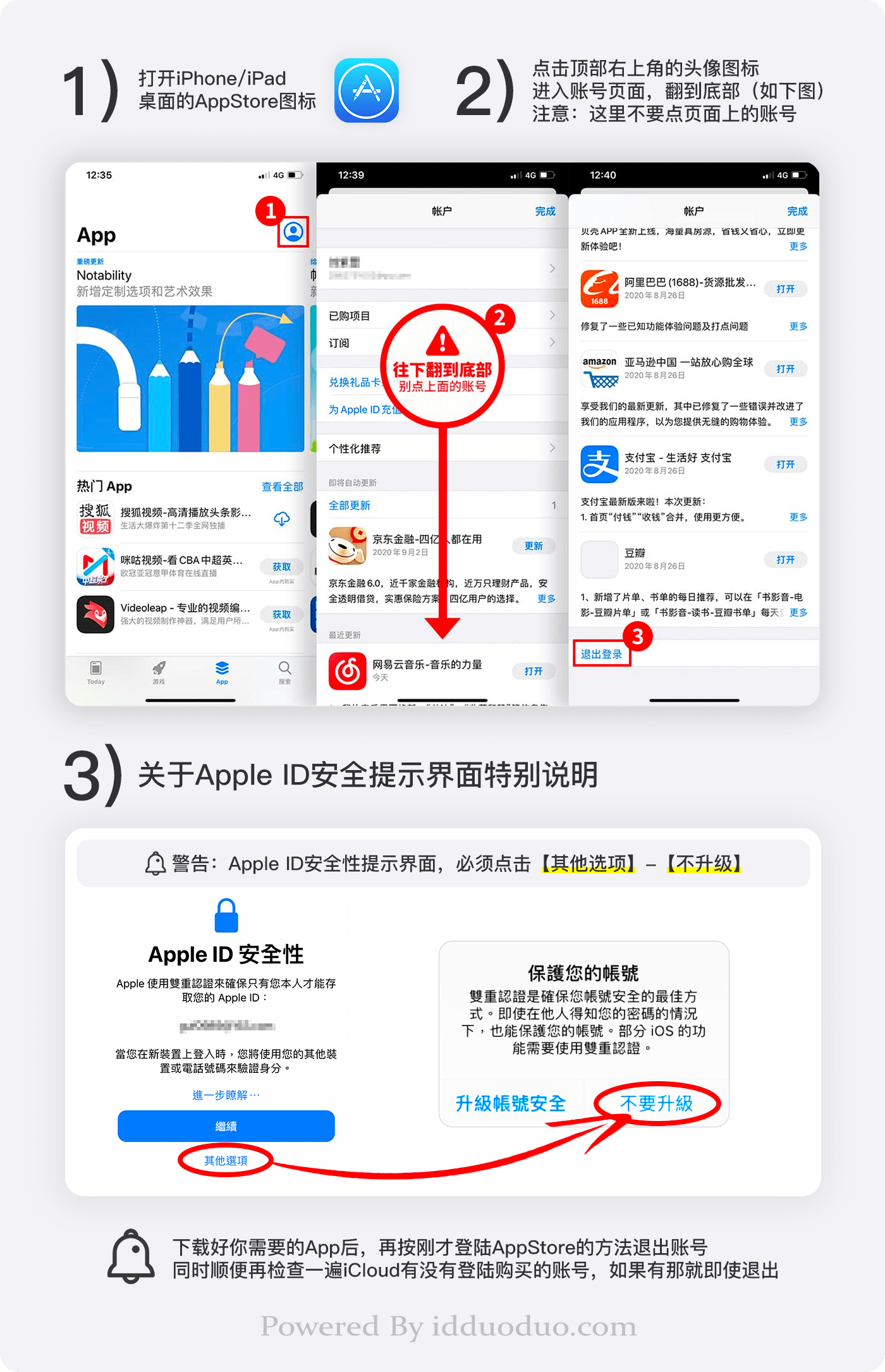 共享ID正确登录AppStore下载App教程